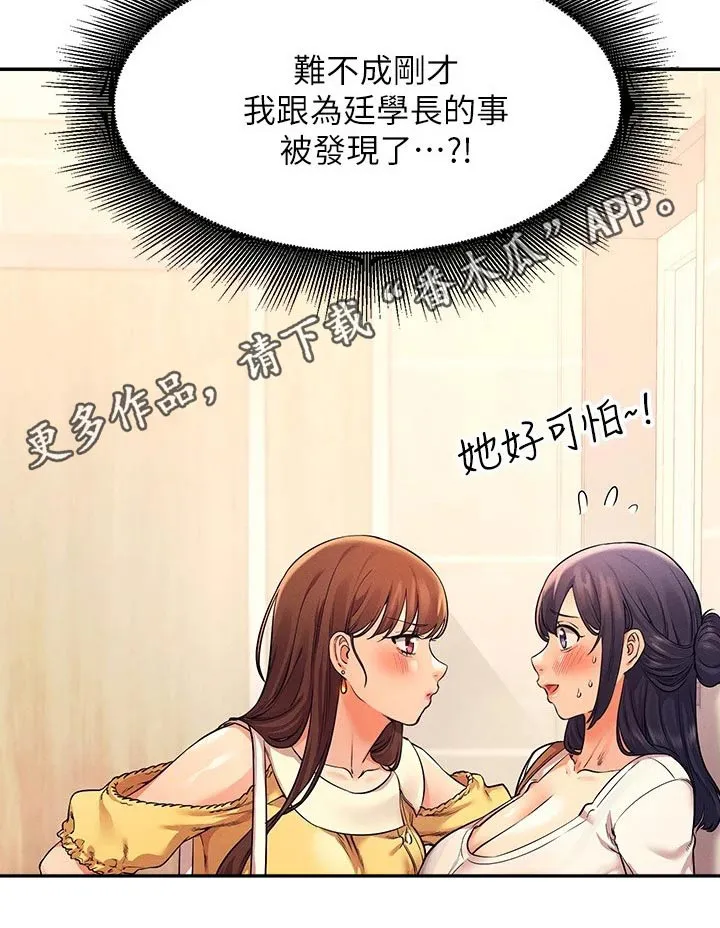 理科风云漫画漫画,第45章：过来一下23图