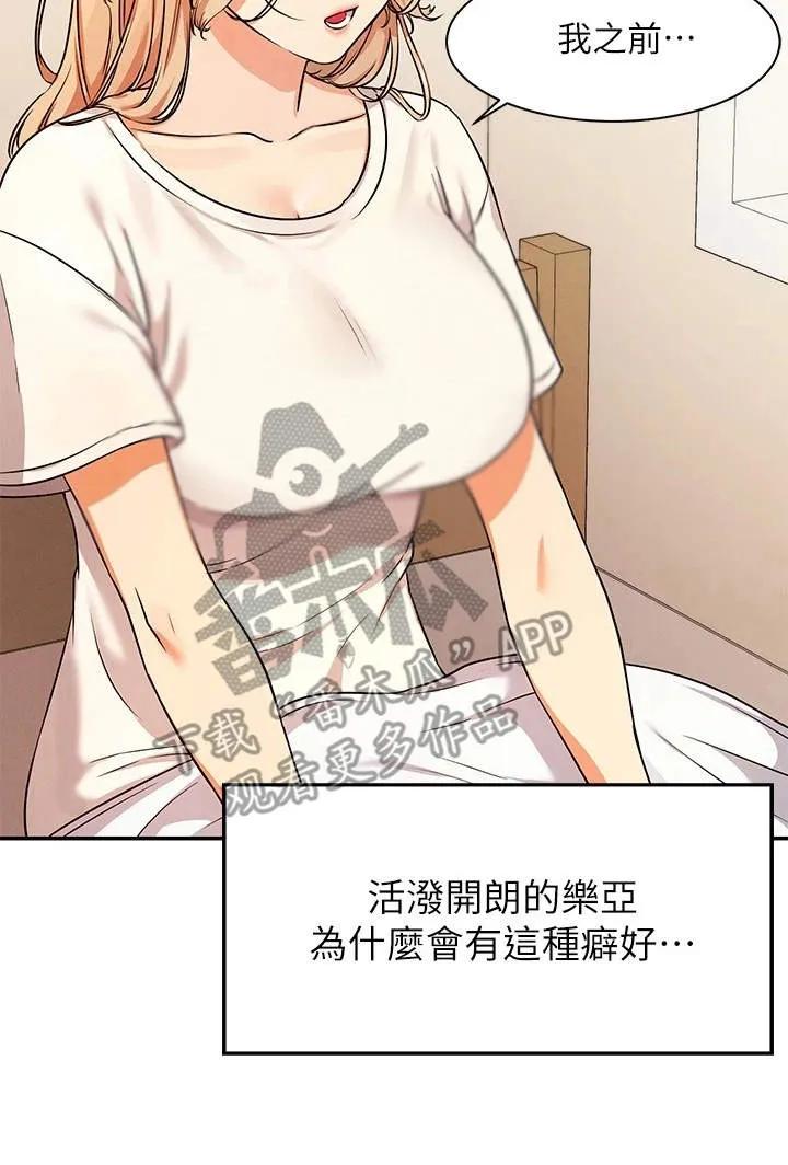 理科风云漫画漫画,第19章：昏睡过去15图