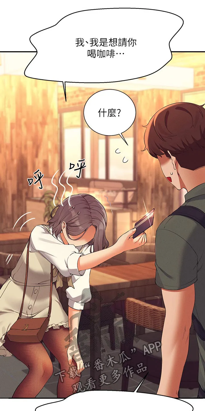 理科风云漫画漫画,第119章：不小心16图