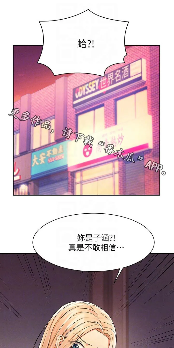 理科漫画书漫画,第48章：少喝点酒1图