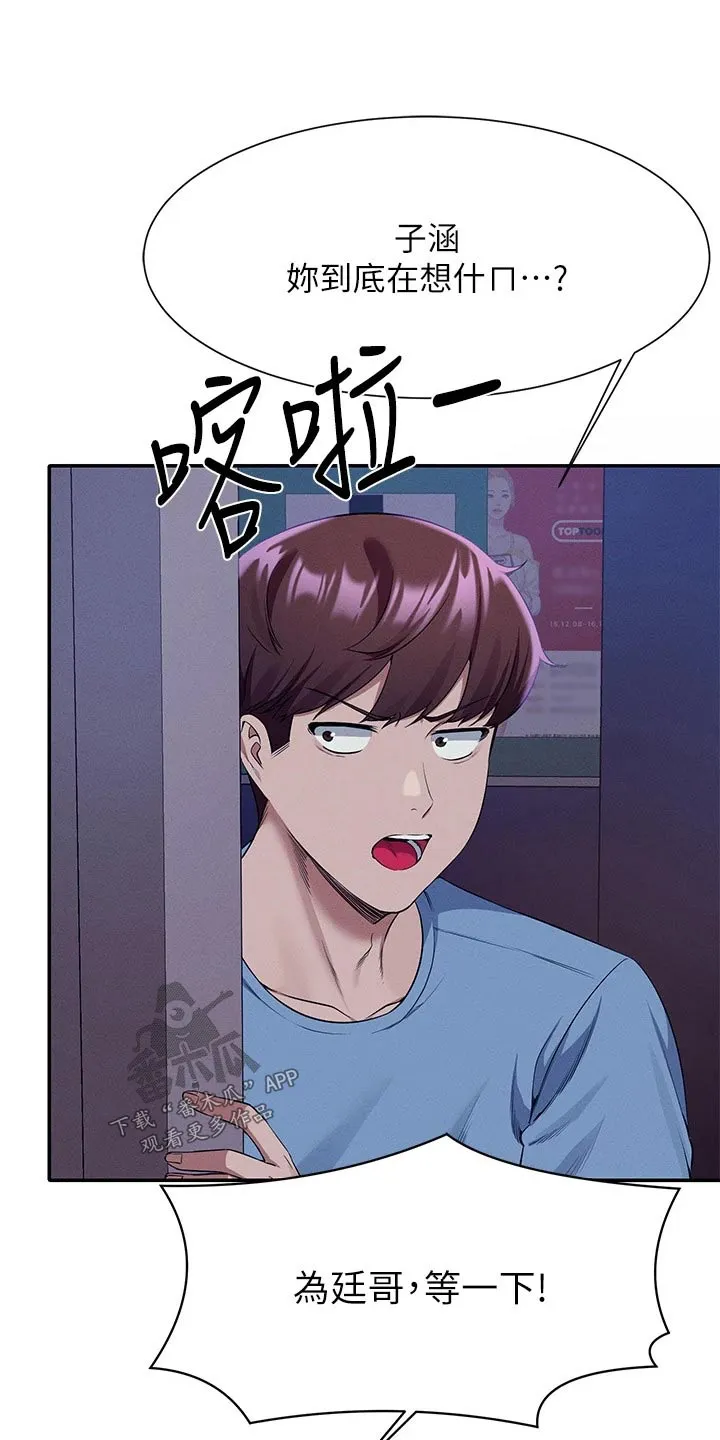 理科知识漫画漫画,第84章：结束26图