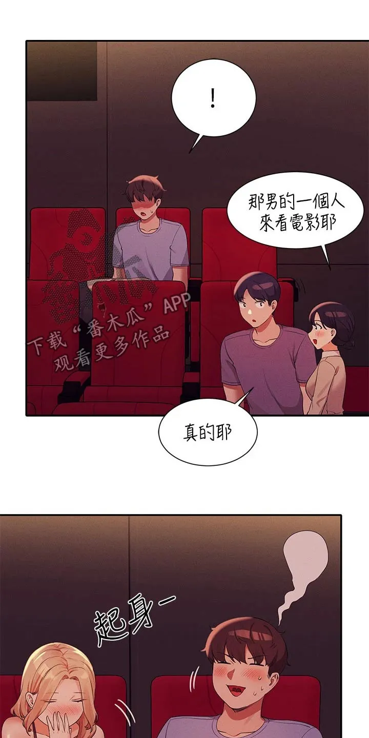 理科风云漫画漫画,第115章：电影院20图