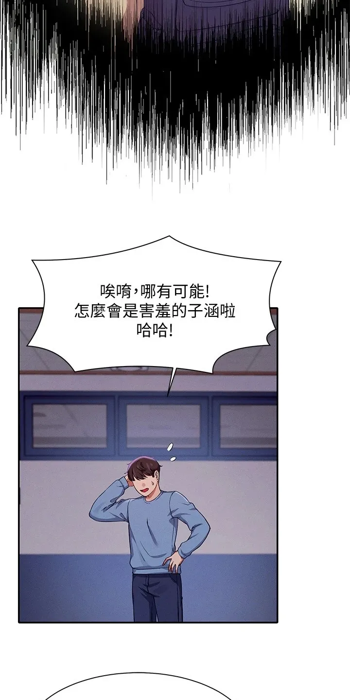 理科风云漫画漫画,第36章：差一点11图