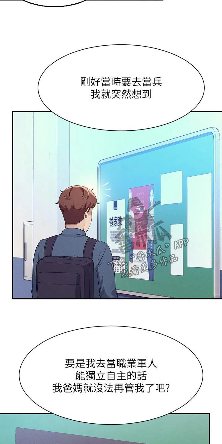理科风云漫画漫画,第126章：倾听19图