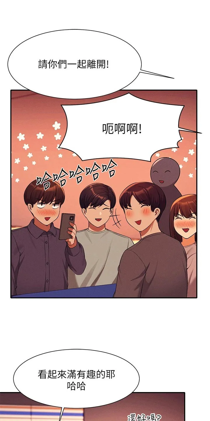 理科风云漫画漫画,第83章：强制28图