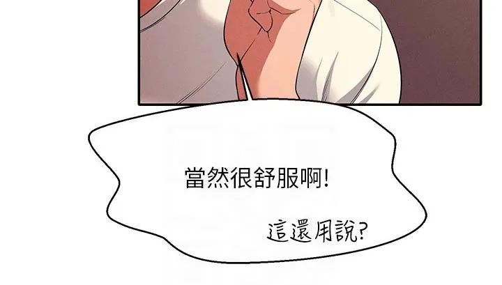 风云漫画身材漫画,第60章：害羞的样子31图