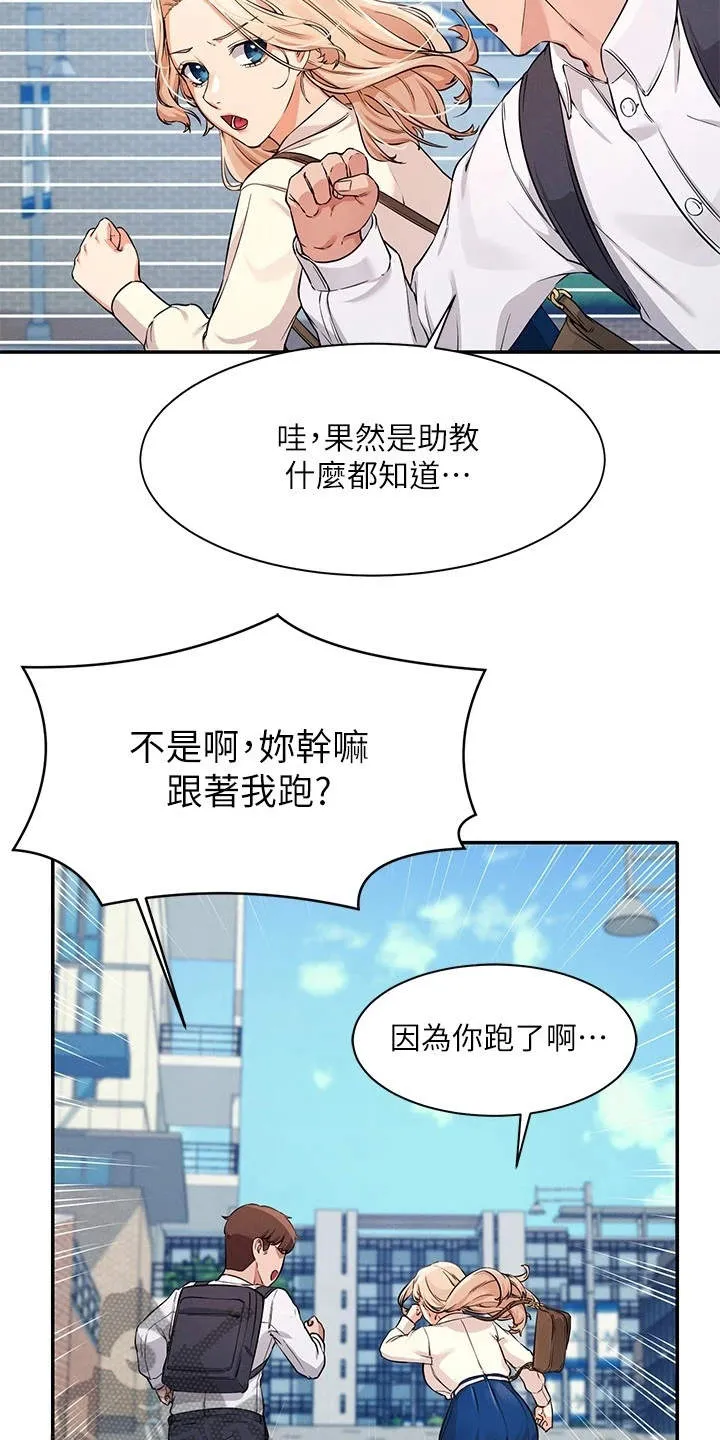 理科风云漫画漫画,第21章：坐在旁边11图