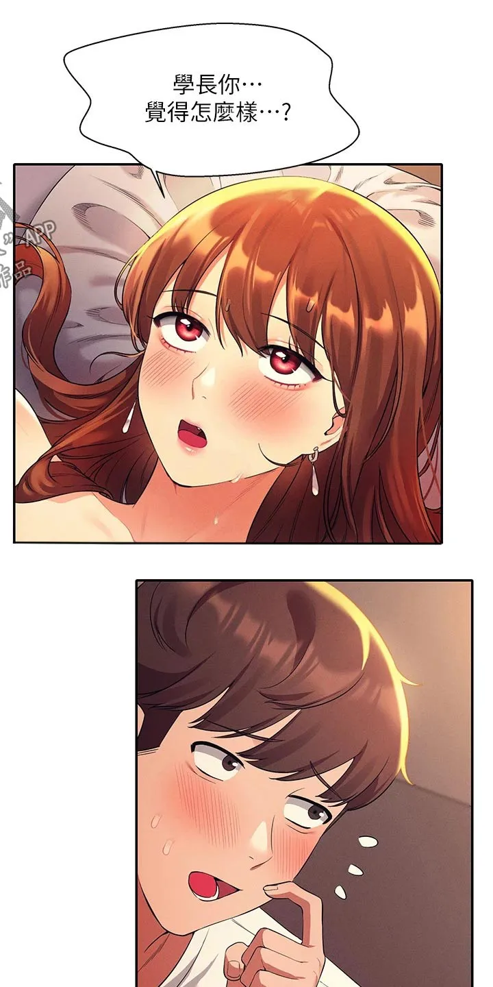 风云漫画身材漫画,第60章：害羞的样子30图