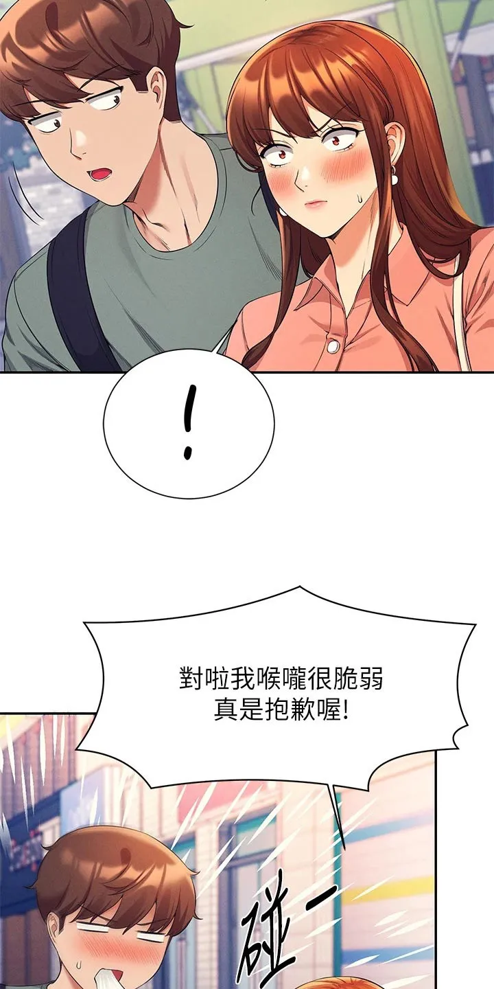 理科风云漫画漫画,第75章：吵架8图