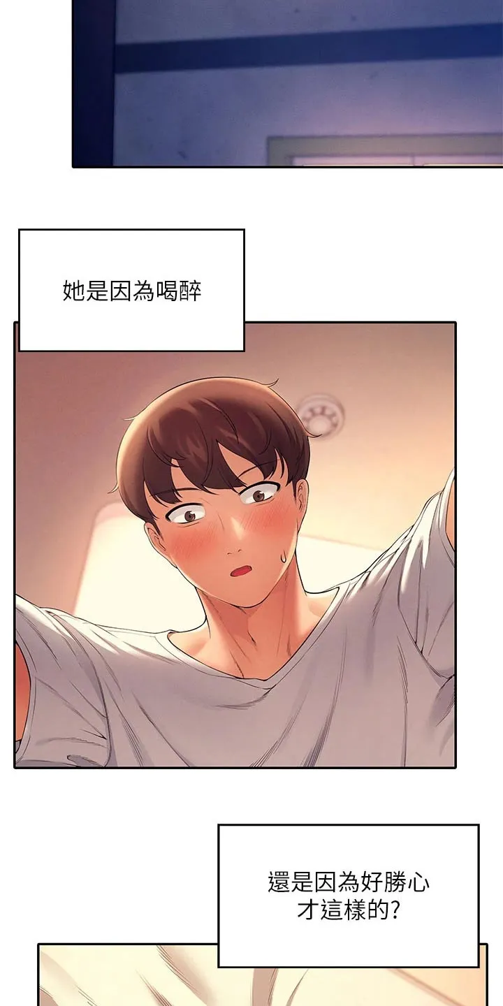 风云漫画身材漫画,第60章：害羞的样子2图