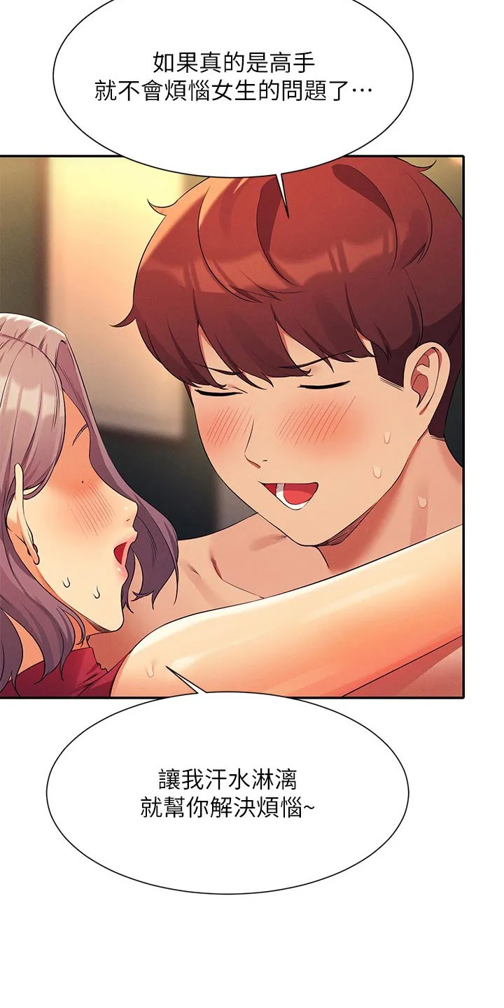 理科风云漫画漫画,第126章：倾听4图