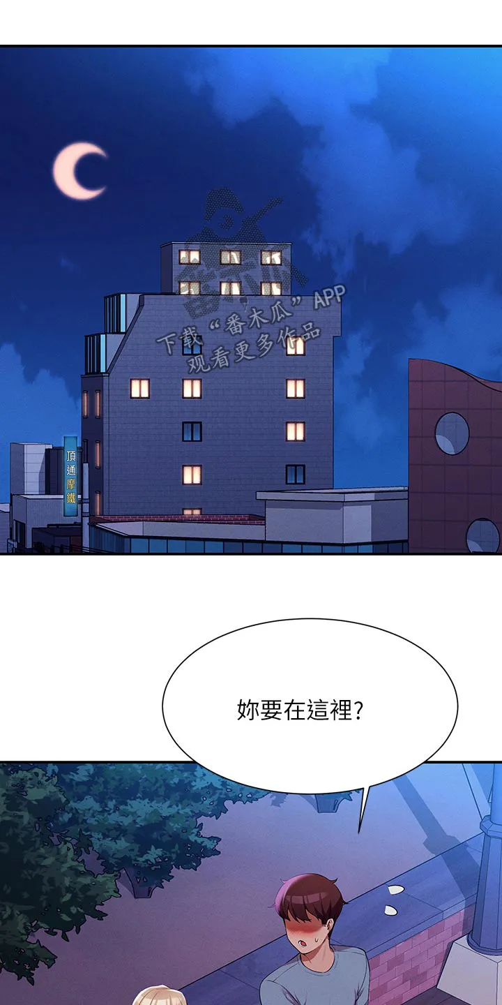 风云漫画百度百科漫画,第117章：情侣7图