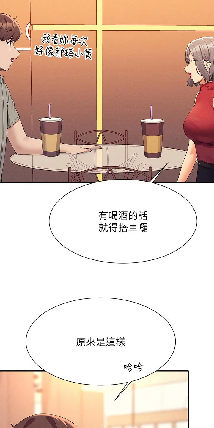理科风云漫画漫画,第124章：跟我说说看3图