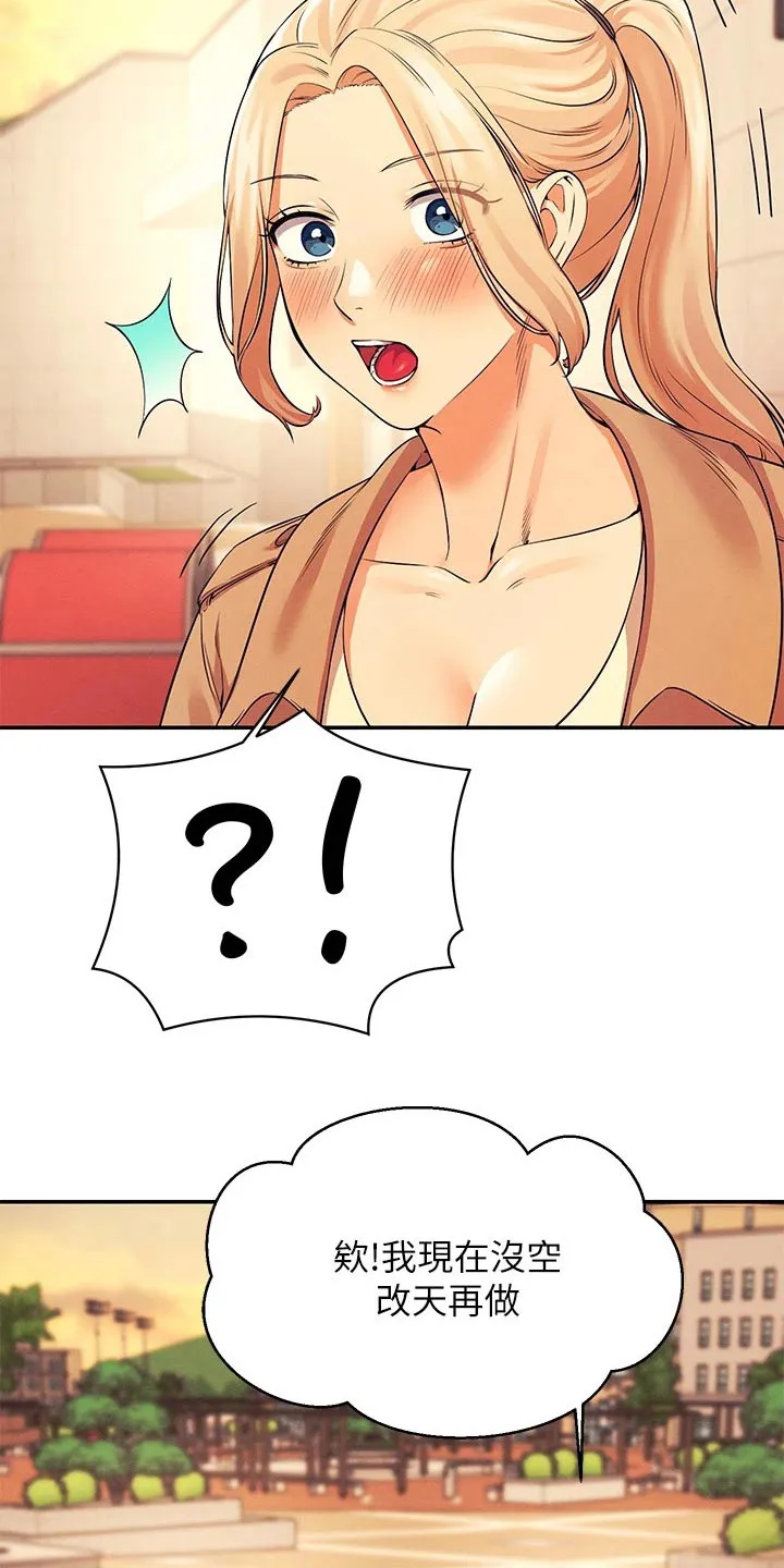 理科风云漫画漫画,第54章：放心吧17图