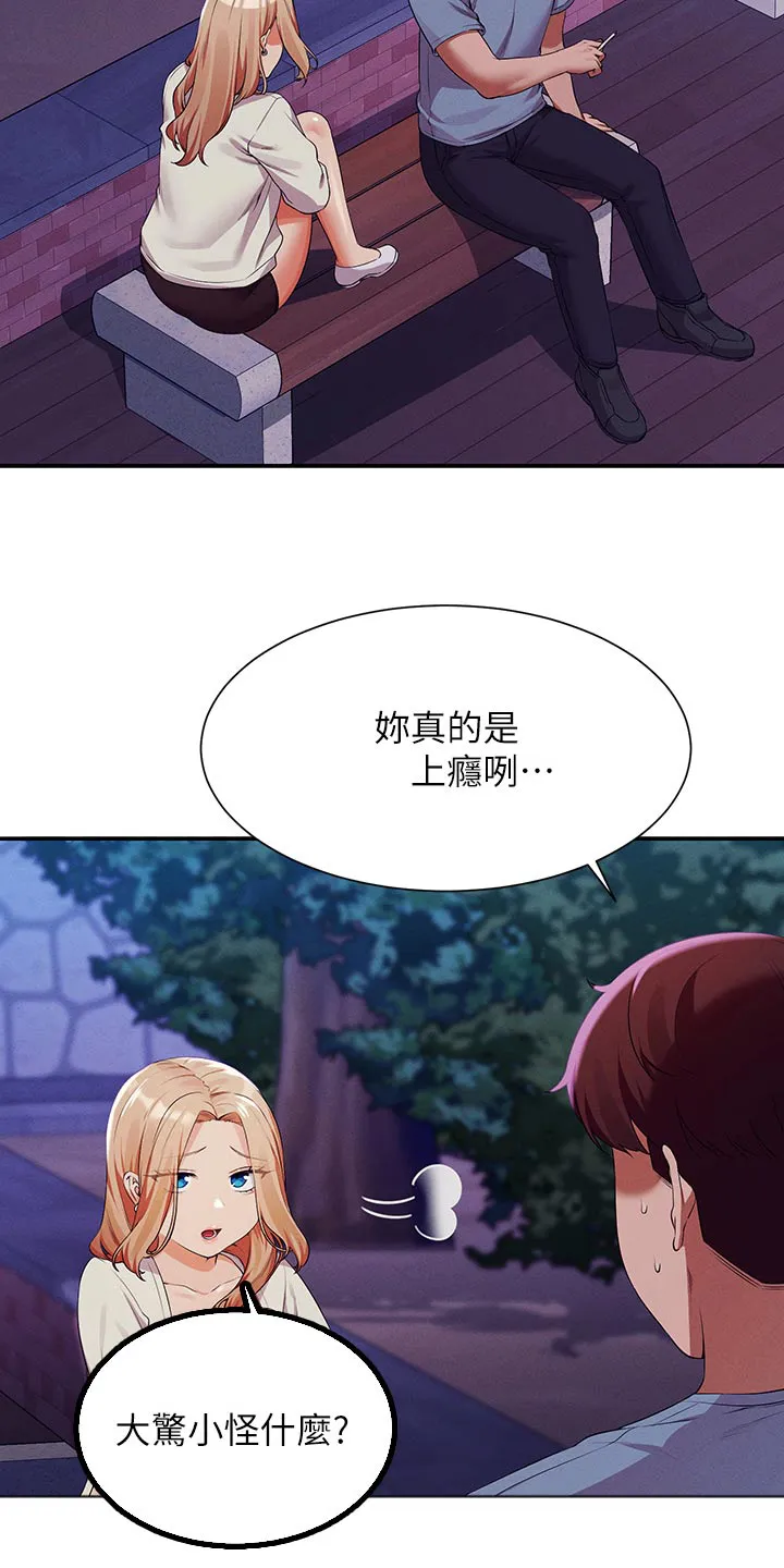 风云漫画百度百科漫画,第117章：情侣8图