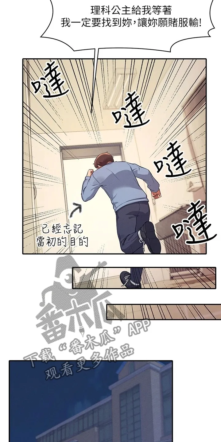 风云漫画独臂漫画,第35章：是雪见吗17图