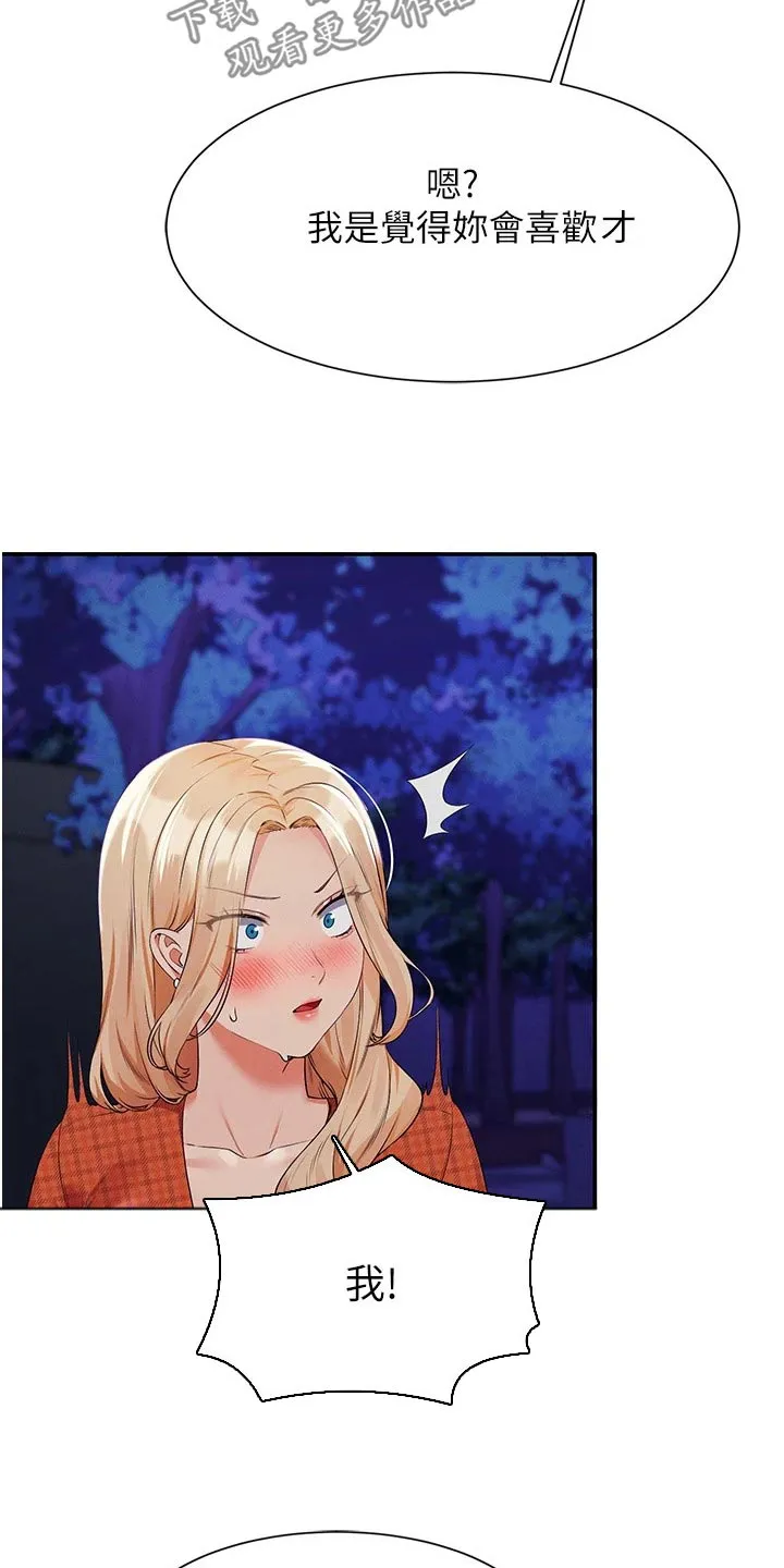 风云漫画身材漫画,第113章：逛一逛7图