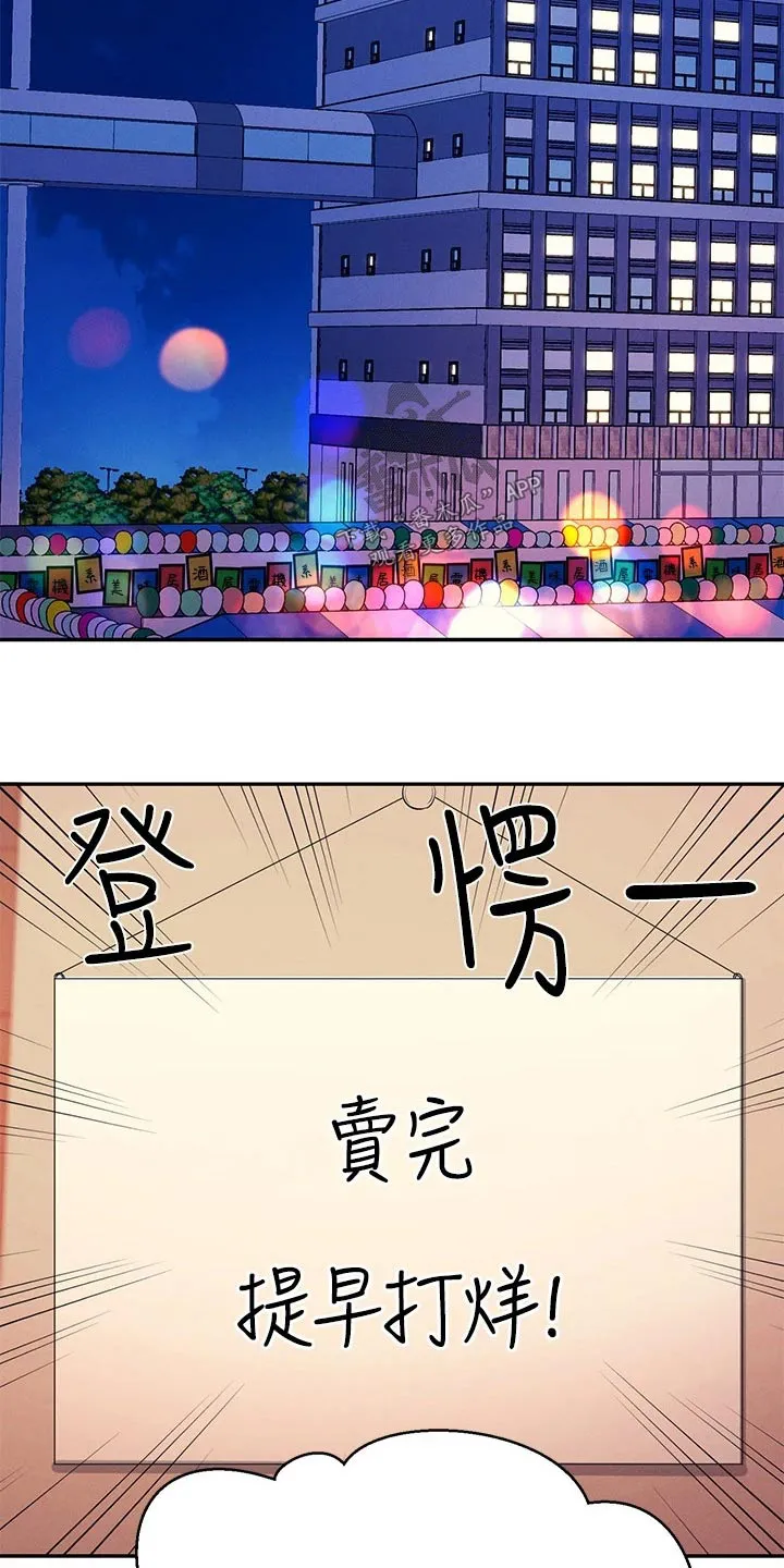 理科知识漫画漫画,第84章：结束13图