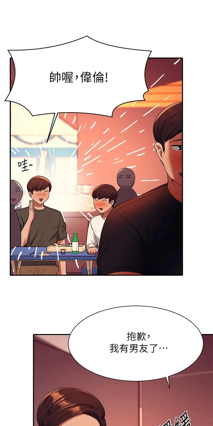 理科风云漫画漫画,第83章：强制21图
