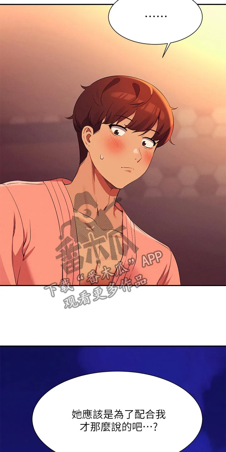 理科风云漫画漫画,第119章：不小心5图