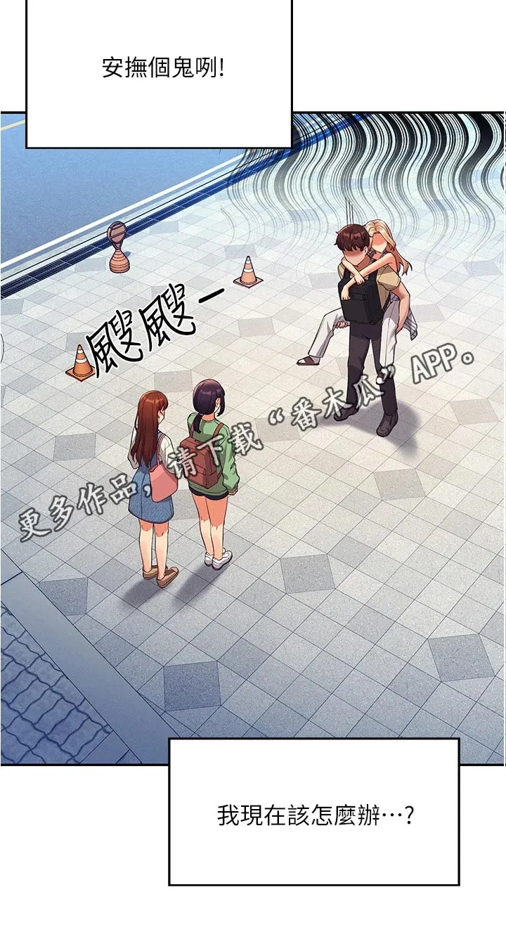 理科风云漫画漫画,第99章：这个时候24图