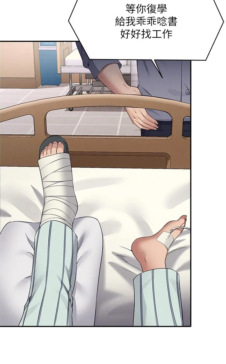 理科风云漫画漫画,第126章：倾听27图