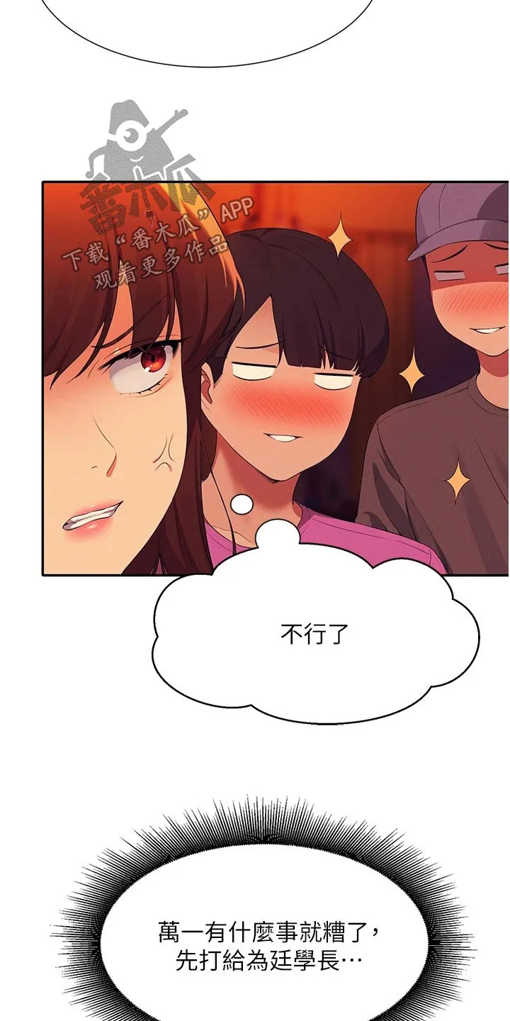 理科风云漫画漫画,第101章：怎么办24图