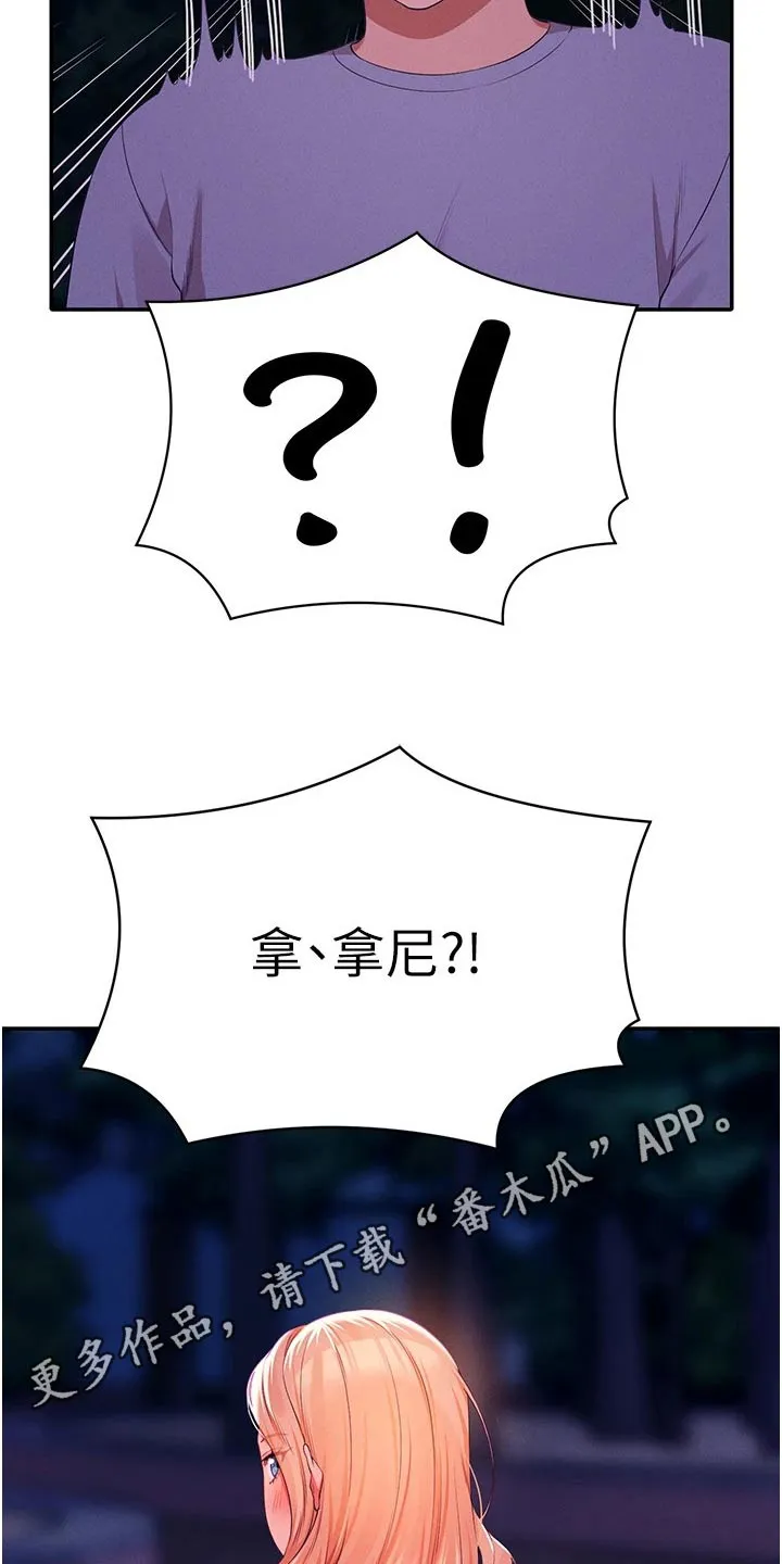理科风云漫画漫画,第111章：是不是生气26图