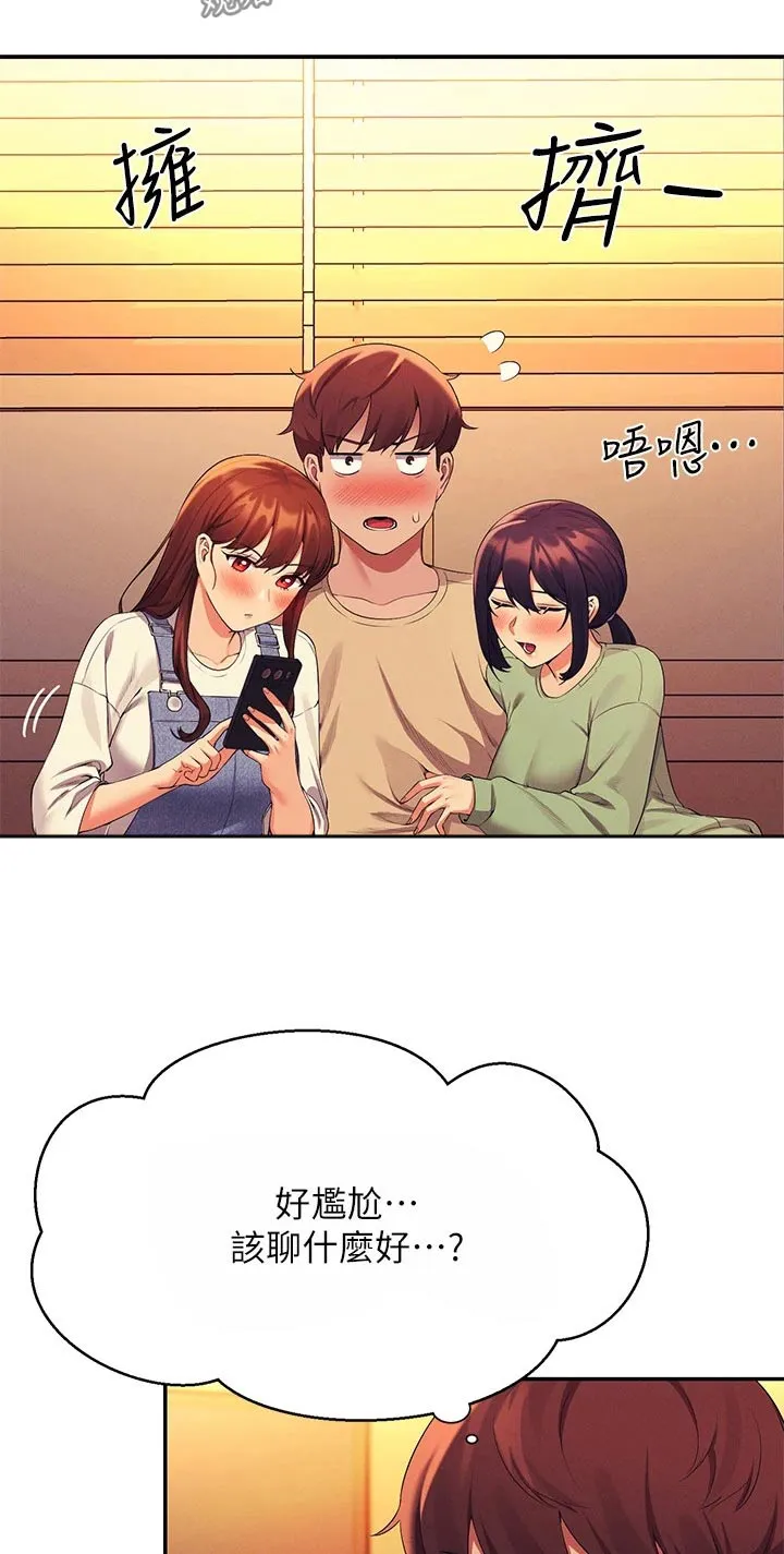 理科风云漫画漫画,第106章：过夜15图