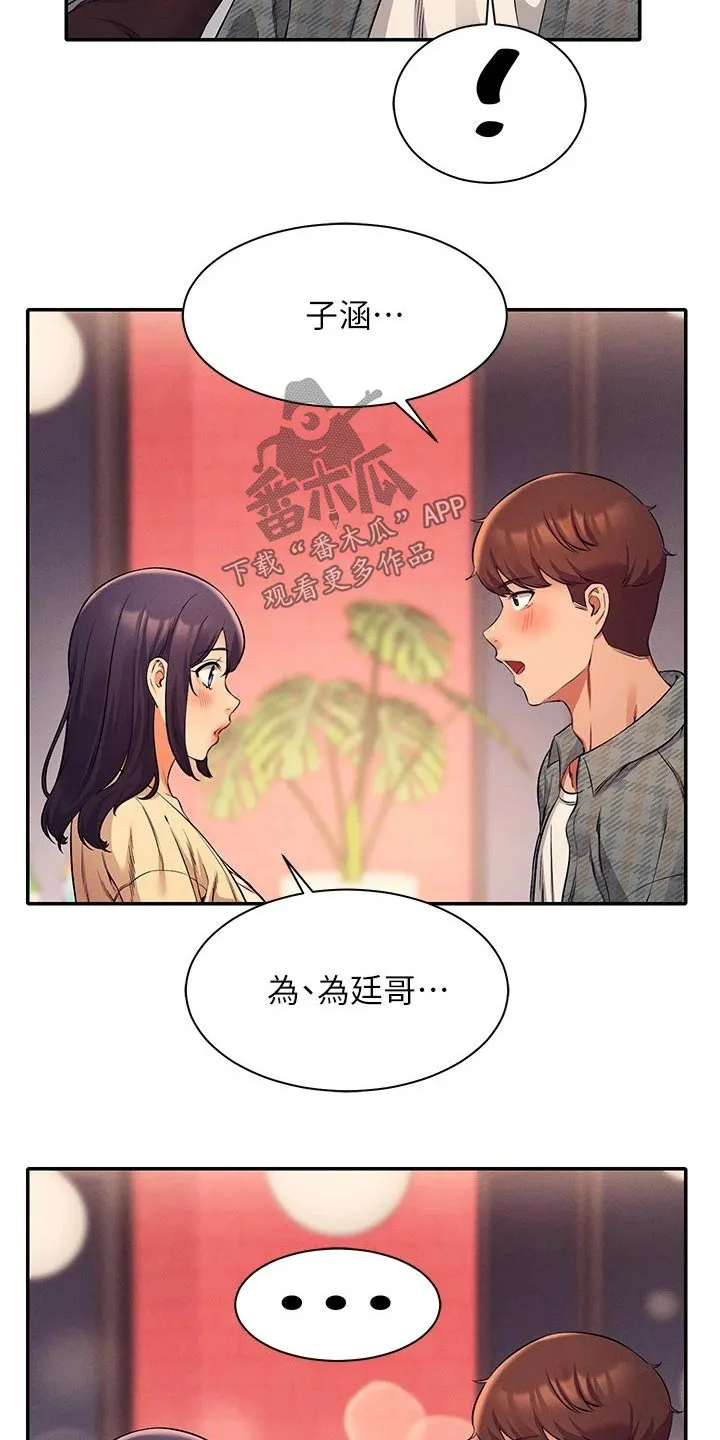 理科漫画书漫画,第48章：少喝点酒13图