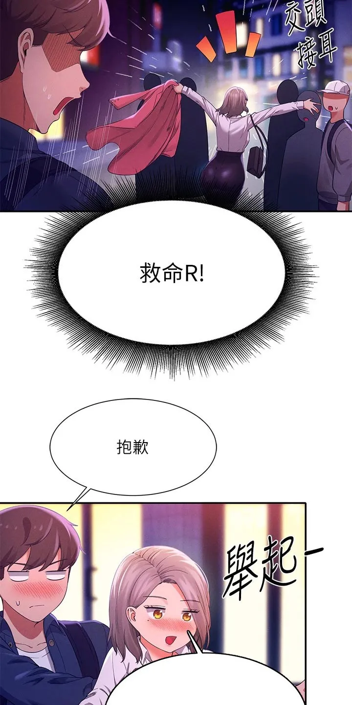 理科风云漫画漫画,第71章：迅速21图