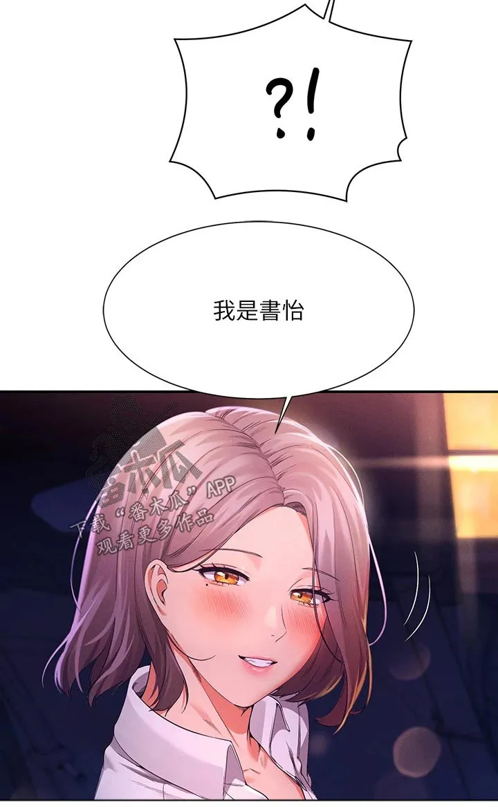 理科风云漫画漫画,第71章：迅速26图