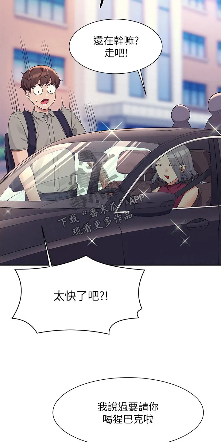 理科风云漫画漫画,第123章：低落23图