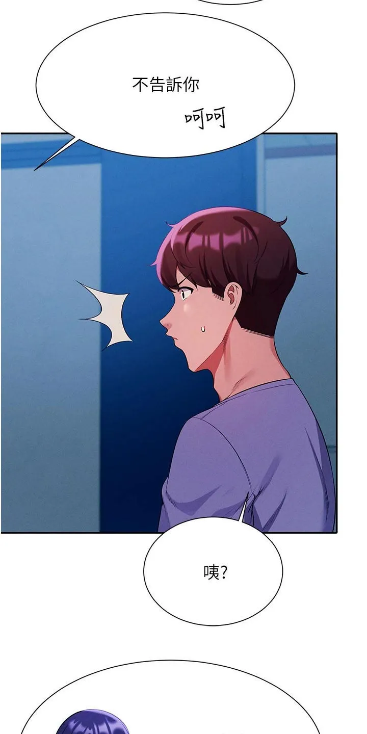 风云漫画身材漫画,第88章：关系12图