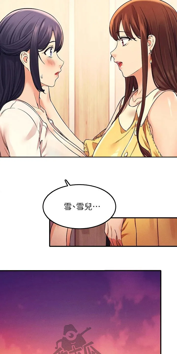 理科风云漫画漫画,第46章：大呼小叫23图
