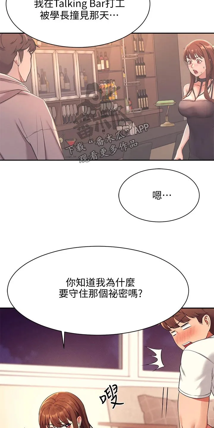 风云漫画结局漫画,第57章：我的故事24图