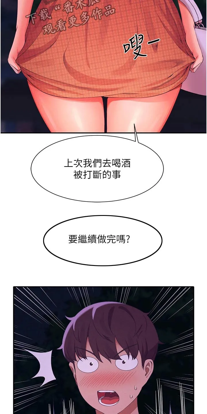理科风云漫画漫画,第111章：是不是生气25图