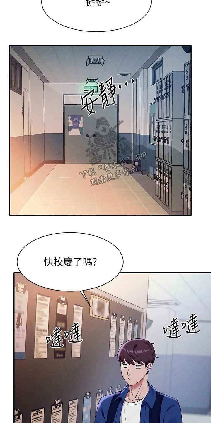 风云漫画成绩漫画,第63章：躲藏13图
