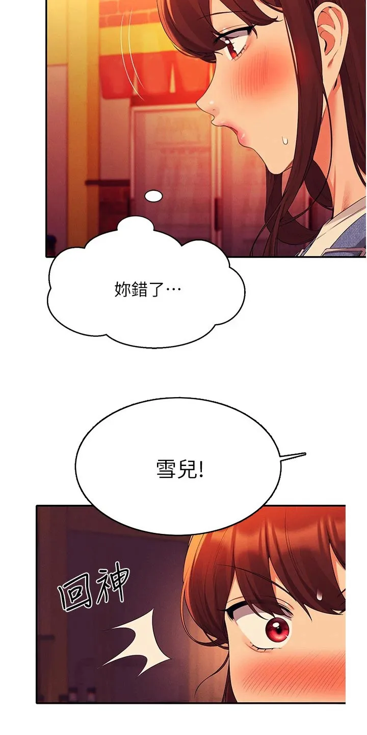 理科风云漫画漫画,第101章：怎么办7图