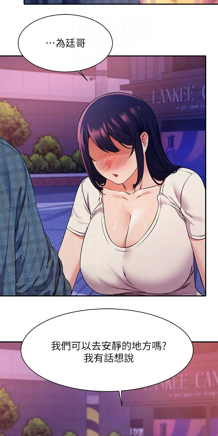 理科风云漫画漫画,第50章：有话要说16图