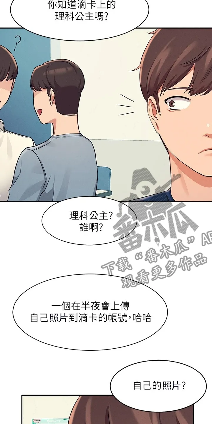 理科风云漫画漫画,第27章：变态就在眼前20图