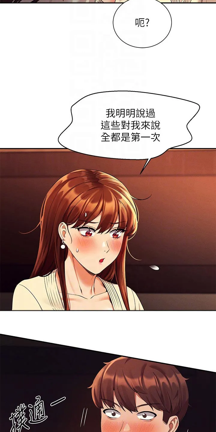 风云漫画百度百科漫画,第77章：要不要找22图