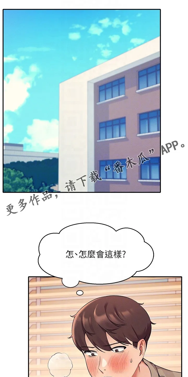 理科知识漫画漫画,第41章：追求刺激1图