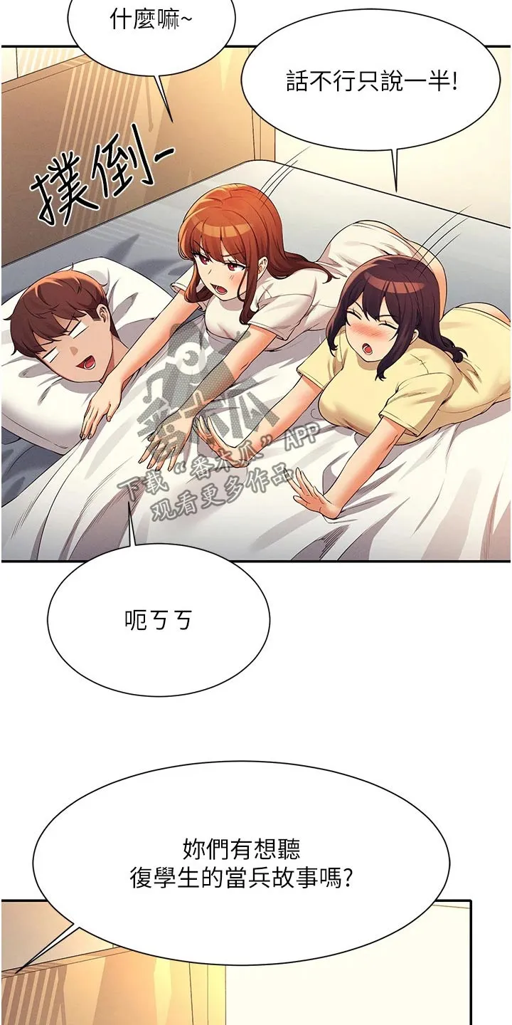 理科风云漫画漫画,第110章：见一面12图