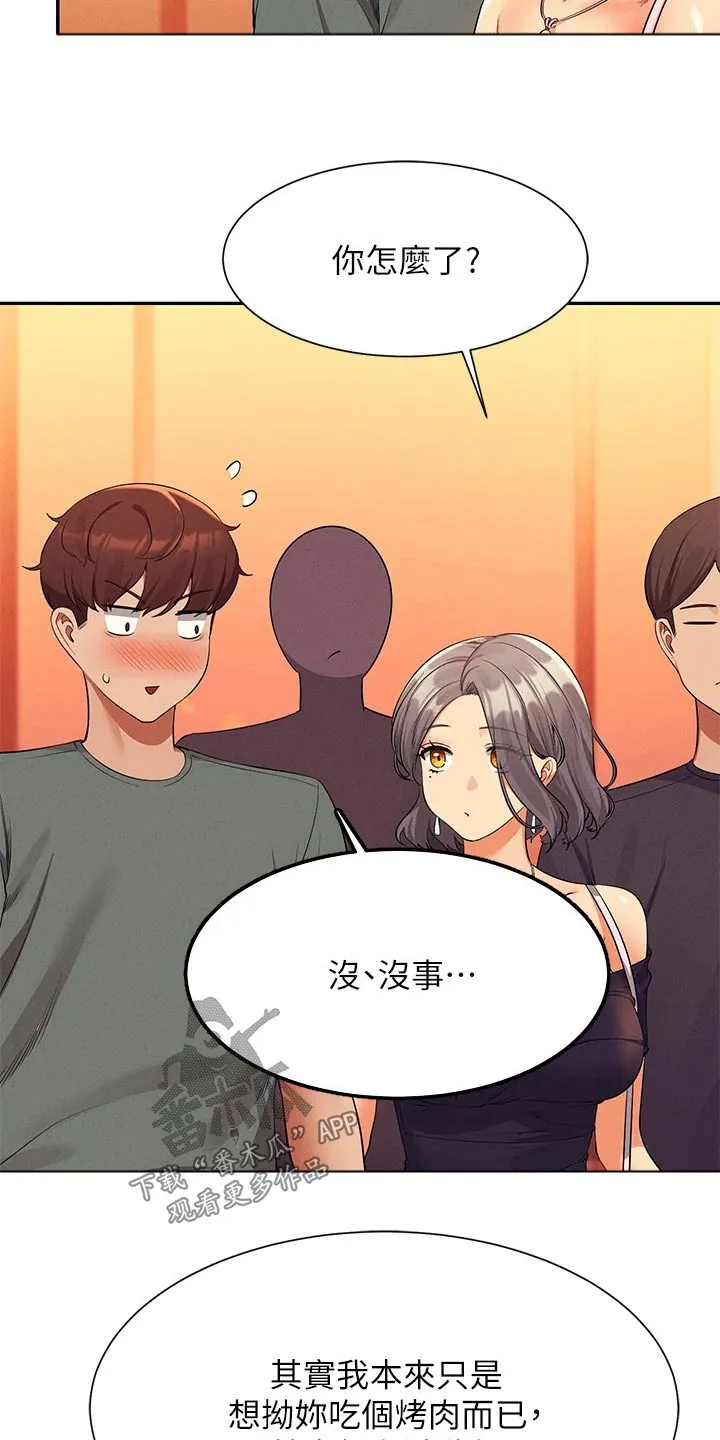 风云漫画身材漫画,第92章：心动11图