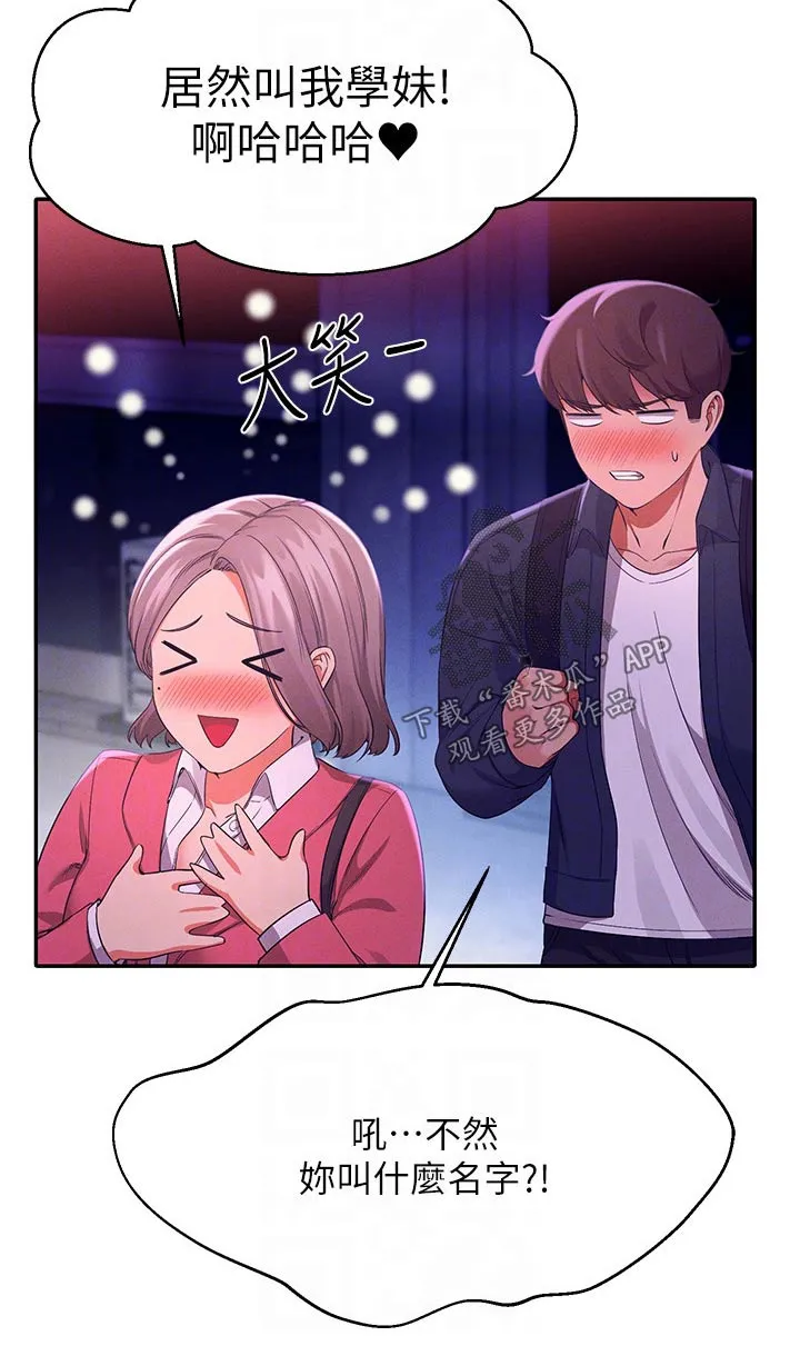 理科风云漫画漫画,第71章：迅速13图