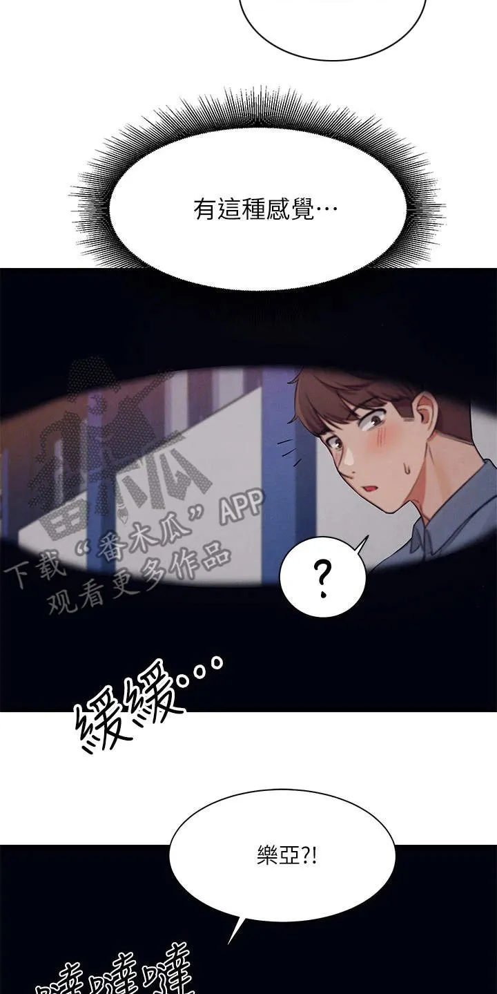 理科风云漫画漫画,第19章：昏睡过去6图