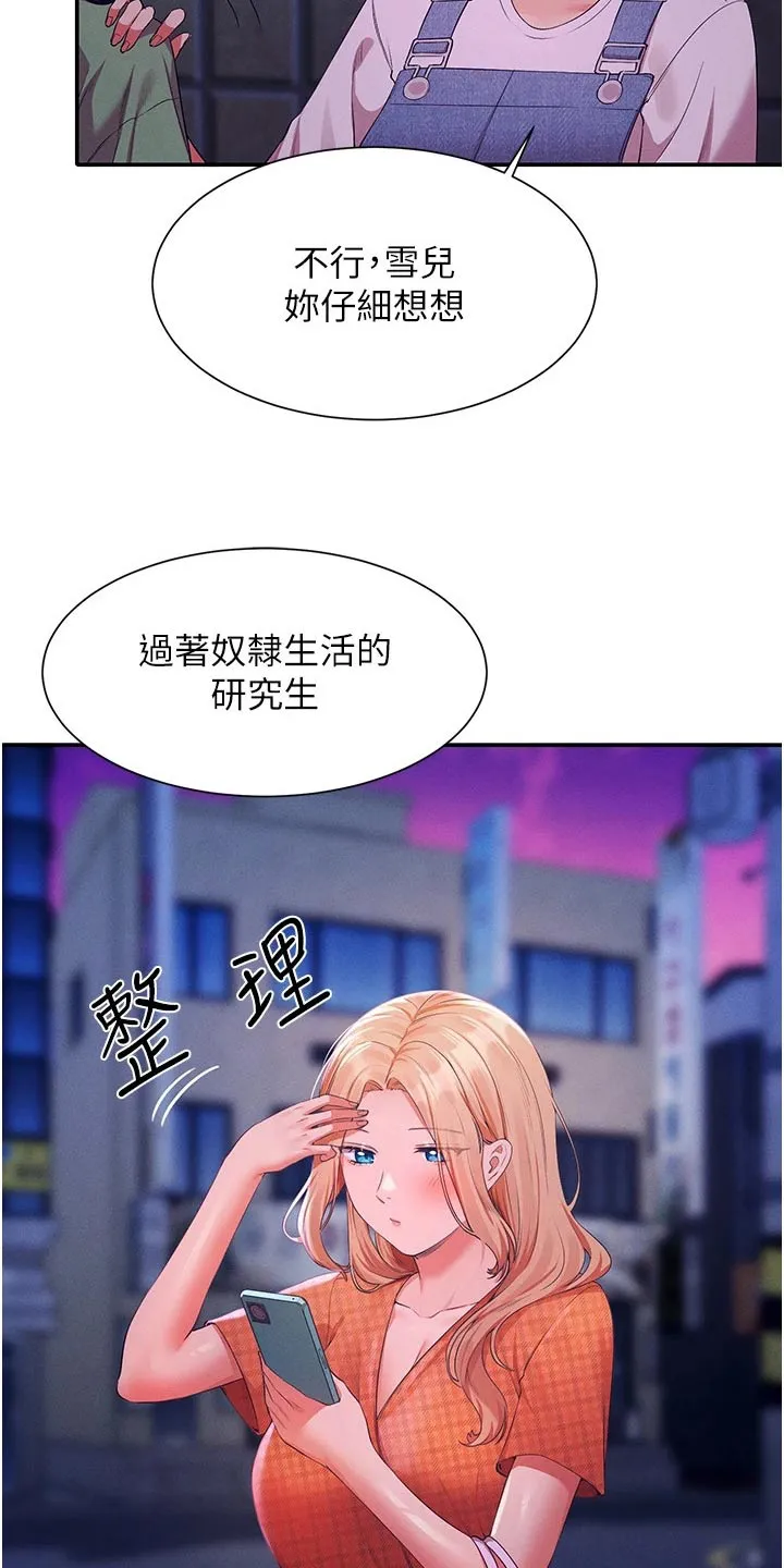 理科风云漫画漫画,第111章：是不是生气6图