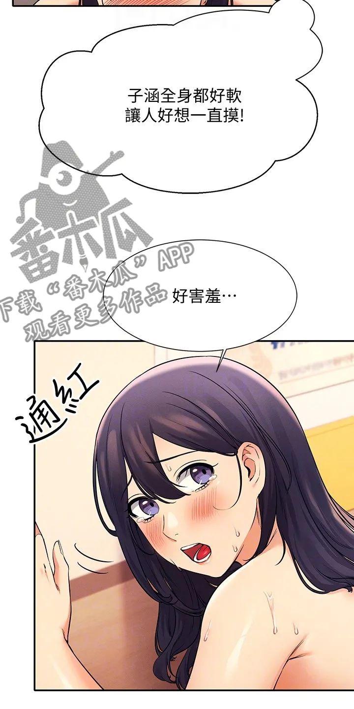 理科知识漫画漫画,第41章：追求刺激10图