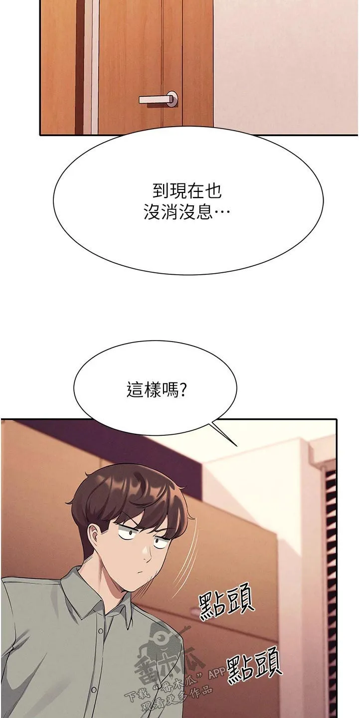 风云漫画身材漫画,第88章：关系16图
